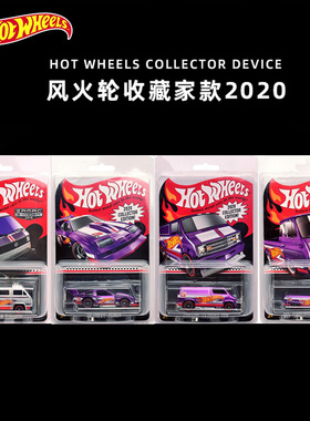 风火轮小跑车RLC红线2020收藏版系列限定合金铁底胶胎车模4款玩具