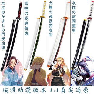 鬼灭之刃金属日轮刀我妻炭治郞杏寿郞儿童cos合金道具刀剑 未开刃