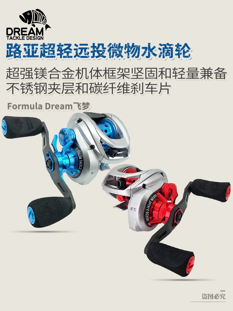 DTD飞梦水滴轮Formula Dream 微物远投 路亚渔线轮镁合金机体渔轮