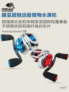 路亚渔线轮镁合金机体渔轮 微物远投 DTD飞梦水滴轮Formula Dream