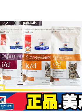 希尔斯cd泌尿尿结石sd处方猫粮zd8.5磅6kg4磅id胰腺炎kd希尔思