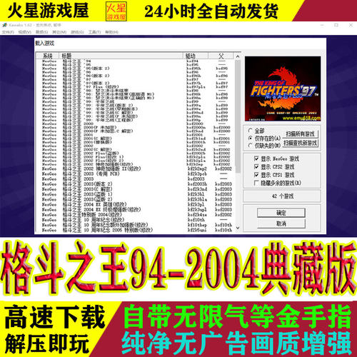 格斗之王94-05全集街机游戏合集