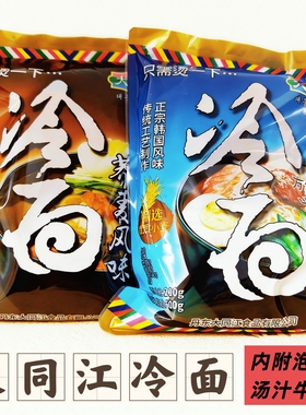 丹东特产大同江冷面朝鲜族冷面韩国自带汤料6袋包邮