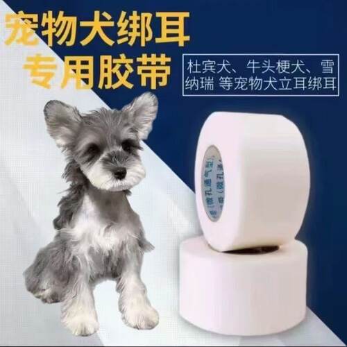 雪纳瑞柯基立耳贴立耳器
