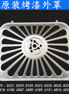 老板油烟机原装外罩8321 8020 65A5 8329 65X6 8325通用网罩油网