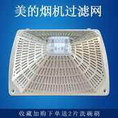 DT23 美 吸油烟机配件过滤网油网外罩油杯内网DT102 DT101原厂