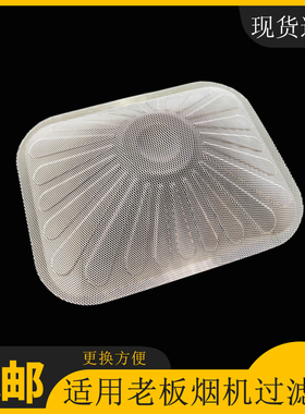 老板油烟机过滤网一次性8328 8020 65X6 8325 8321 8329网罩配件