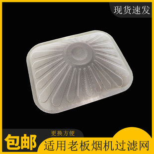 8321 老板油烟机过滤网一次性8328 8325 65X6 8329网罩配件 8020