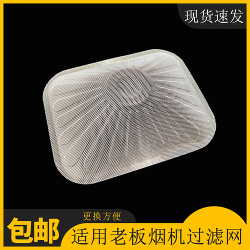 老板油烟机过滤网一次性