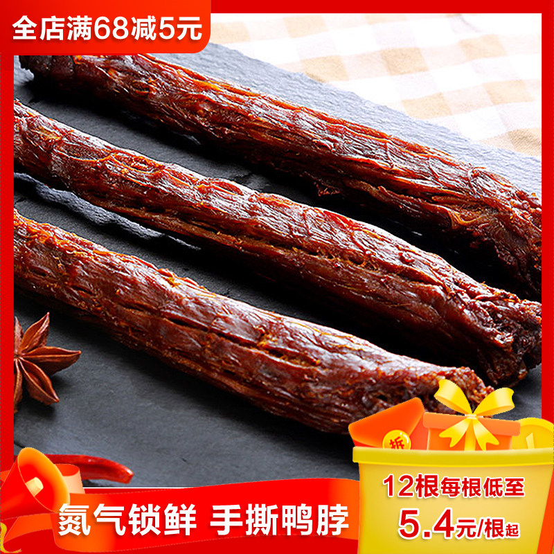 手撕一整根小包装网红风干鸭脖