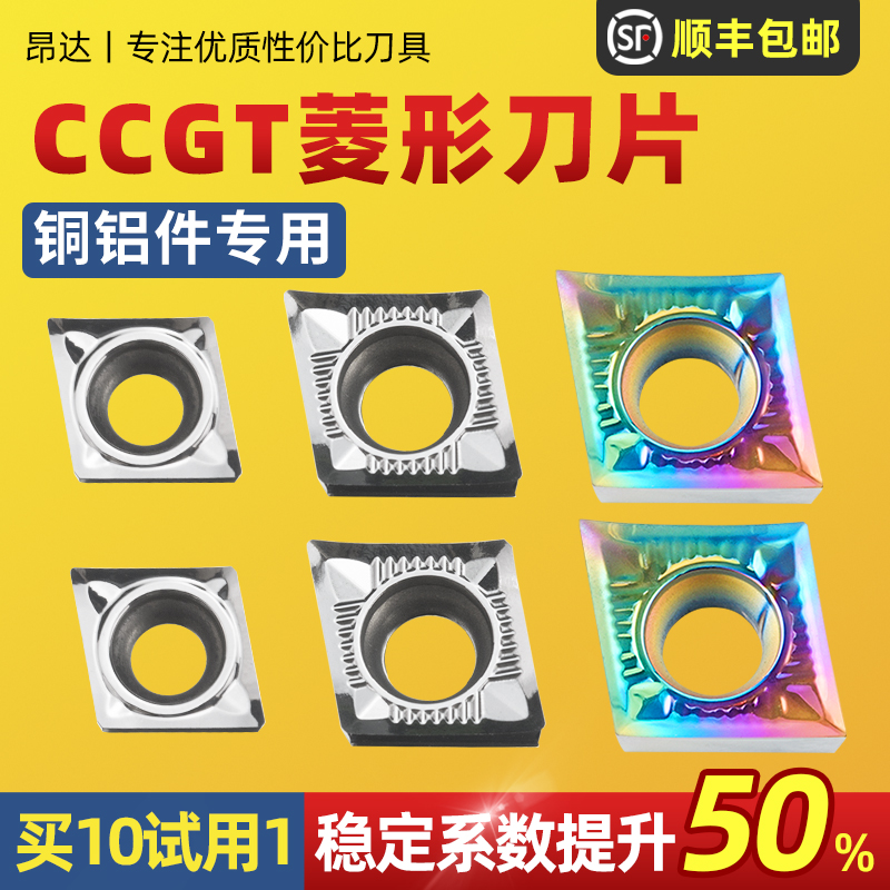 数控数控铝用刀片CCGT060204