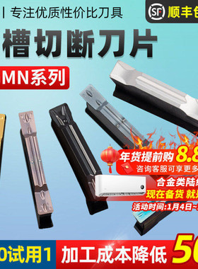 数控切槽刀片车床切断刀粒MGMN300m端面割刀头机夹刀具钢件不锈钢