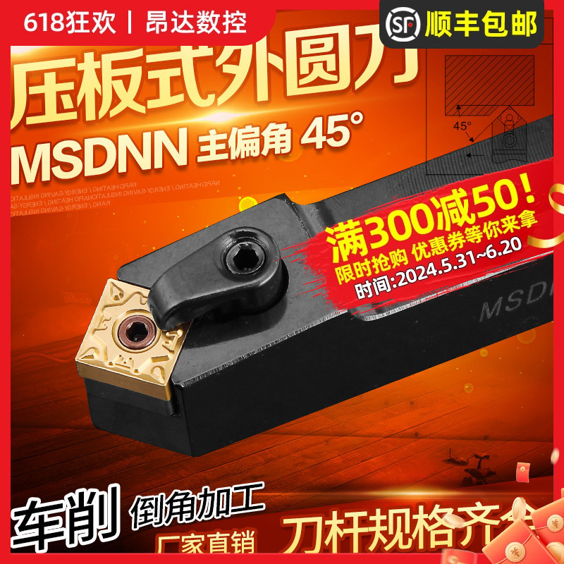 数控车刀杆45度外圆车刀MSDNN2020K12方形车床刀具2525M12机夹刀-封面