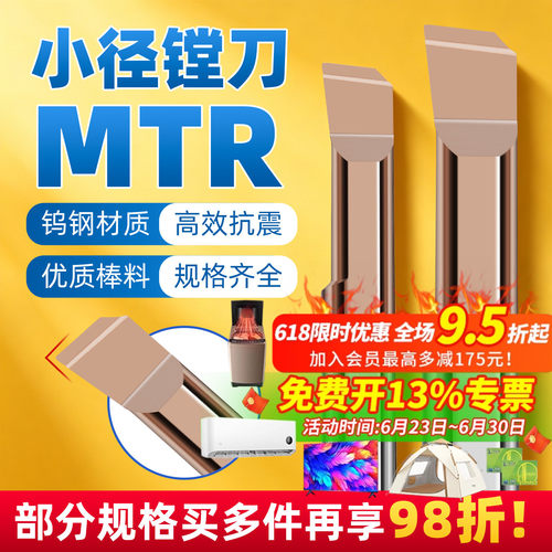 MTR小孔径镗刀抗震内孔