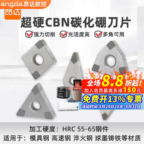 金刚石CBN氮化硼刀片数控刀头