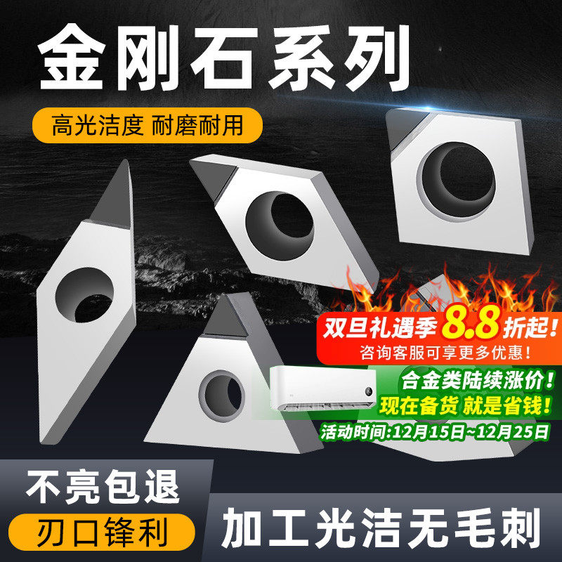 高光洁度车不亮包退金刚石刀片