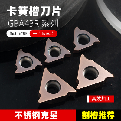 数控车床刀具不锈钢浅槽刀粒GBA43R220三头立装卡簧槽切槽刀片
