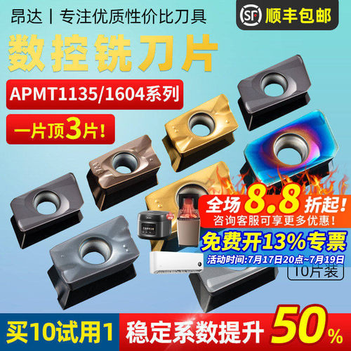 一片顶三片免费试用铣刀片