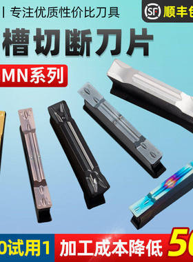 数控切槽刀片车床切断刀粒MGMN300m端面割刀头机夹刀具钢件不锈钢