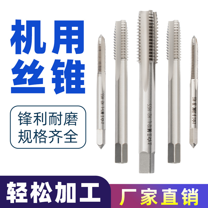 包邮上工机用丝锥不锈钢