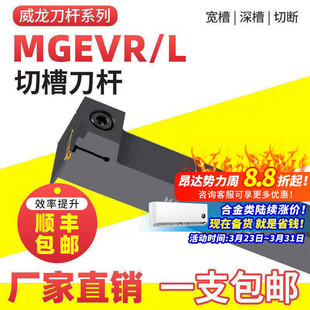 威龙数控车刀杆外径槽刀杆 L加硬淬火车床割刀 外圆切断刀具MGEVR