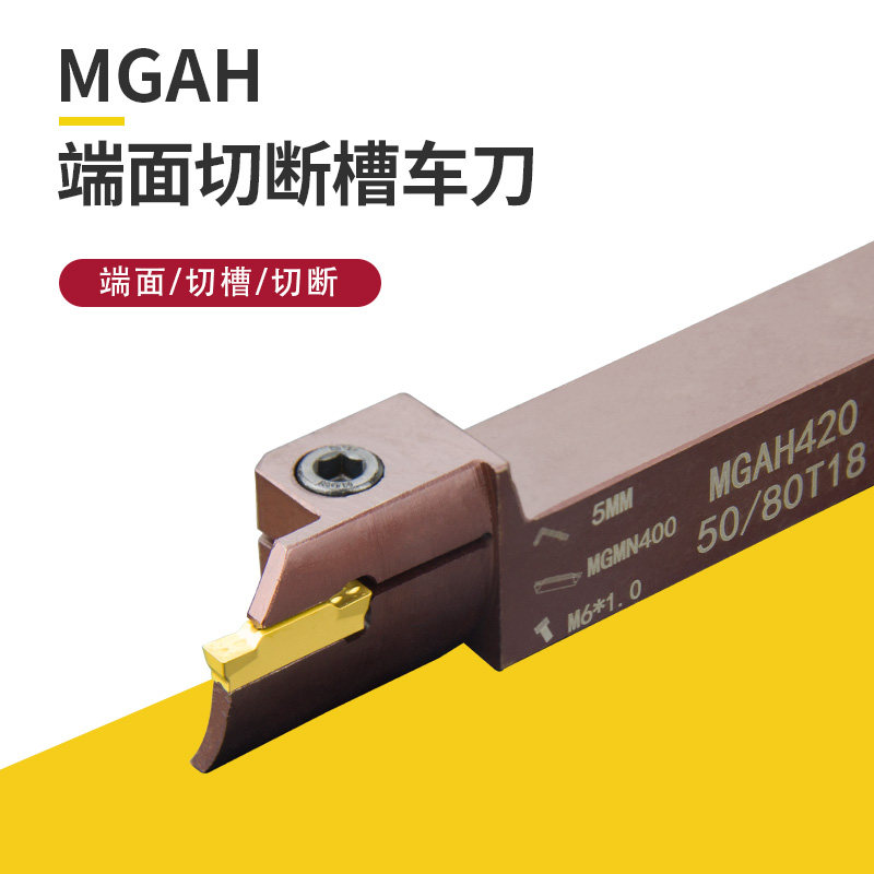 数控车床端面切槽刀杆MGAH320/325/425切断弹簧钢反圆弧槽车刀具