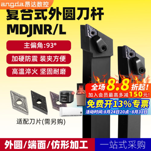 数控机床刀具93度车床外圆刀MDJNR2020K11/2525M15常用精车车刀杆