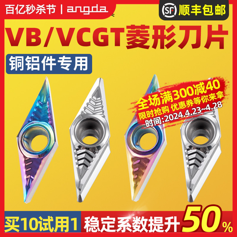 铝用菱形车刀片VBGT1604