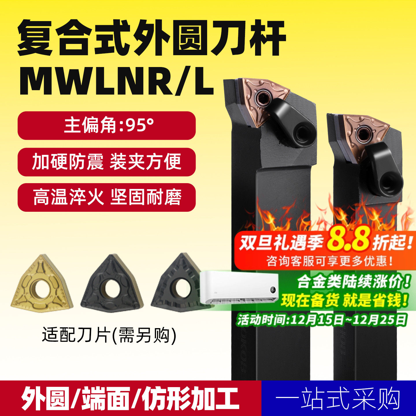 95度外圆数控刀杆MWLNR
