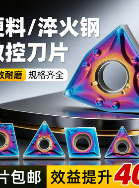 淬火钢外圆数控刀片高硬桃形wnmg08刀头不锈钢车床超硬钢内孔刀粒