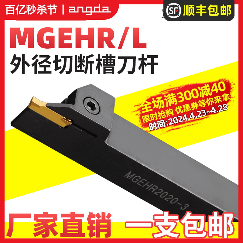 数控切刀mgehr2020槽车机夹