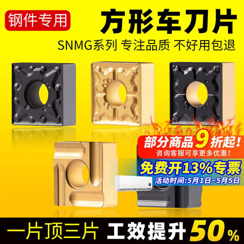 数控车床刀具snmg120408r正方形