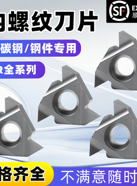 数控刀片钢件内螺纹车刀片不锈铁螺纹刀杆配件16IR/11IR牙刀刀头