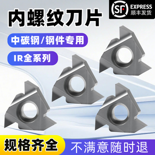 11IR牙刀刀头 数控刀片钢件内螺纹车刀片不锈铁螺纹刀杆配件16IR