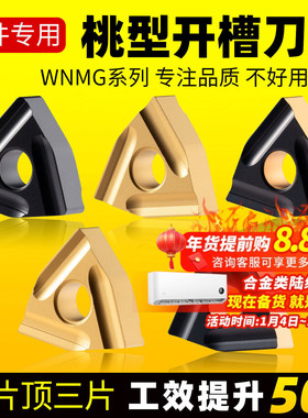 数控外圆车刀片WNMG080408R-S硬质合金双面开槽刀粒桃形加工刀具