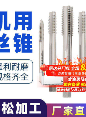包邮上工机用丝锥不锈钢专用上工丝攻丝锥M3M4M5M6M8M10M12M16M18