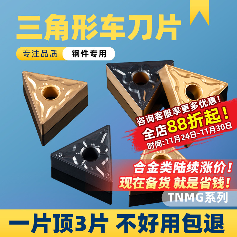 三角形耐磨硬质合金刀片