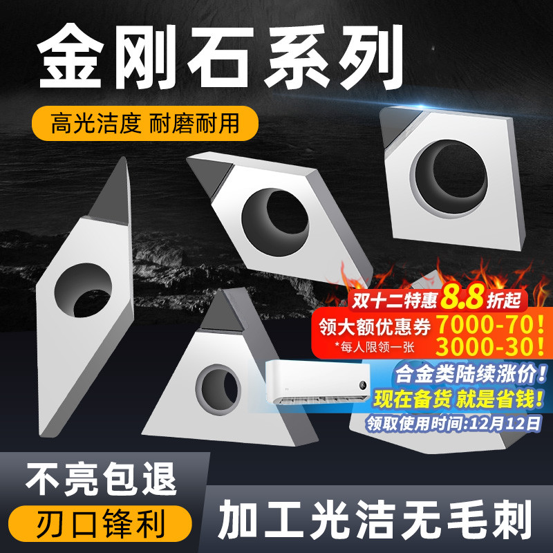 高光洁度车不亮包退金刚石刀片