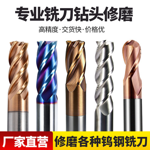 钨钢铣刀修磨合金立铣刀翻新钻头倒角刀数控刀具昂达专业修磨刀具