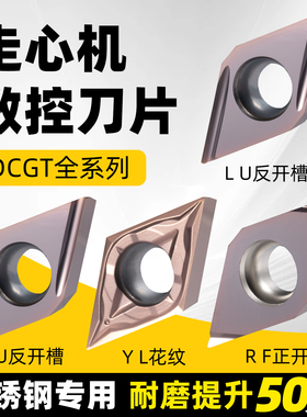 数控刀片DCGT070204不锈钢专用开槽DCGT11T304走心机精加工车刀片