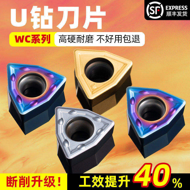 U钻刀片内出水快速暴力钻通用CNC桃形数控刀粒WCMX钢件不锈钢刀头