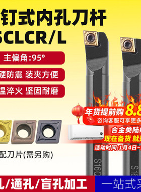 95度数控车刀内孔镗孔刀杆S20R/S08K-SCLCR06机夹镗孔刀车床刀具