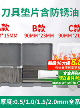 数控车床刀杆垫片金属刀架垫片普通仪表车床1kg盒装车床刀杆刀垫