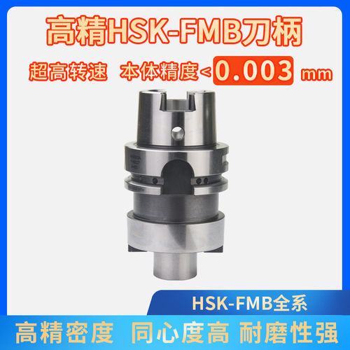 HSK63A FMB16/22/27/32/40 50-300L加工中心高精度高速刀柄铣刀柄