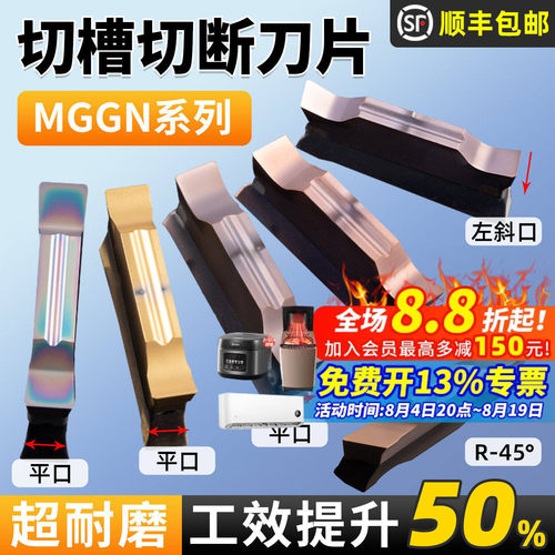 数控斜口切断刀片不锈钢mggn400