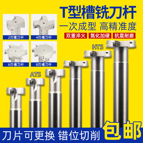 精车T型槽铣刀杆HTS直柄T型槽刀杆ATS铣刀杆CNC加工中心数控刀杆