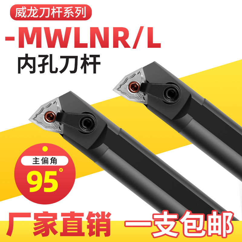 -MWLNR内孔刀杆包邮到家