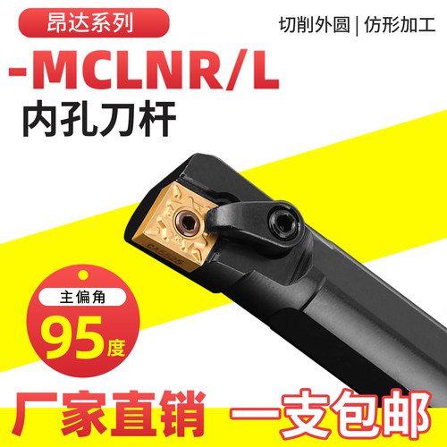 MCLNR内孔车刀杆性价比高