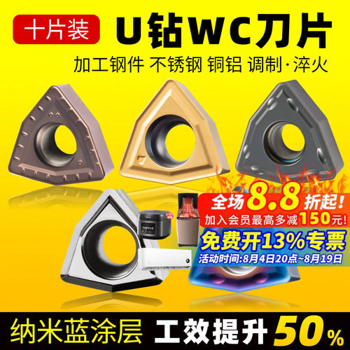 10片装WCU钻刀片好用