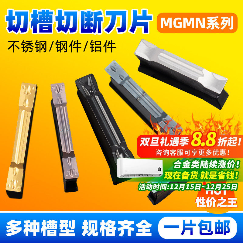 数控车床切槽切刀刀片mgmn切刀片端面割刀刀粒不锈钢切断槽刀片